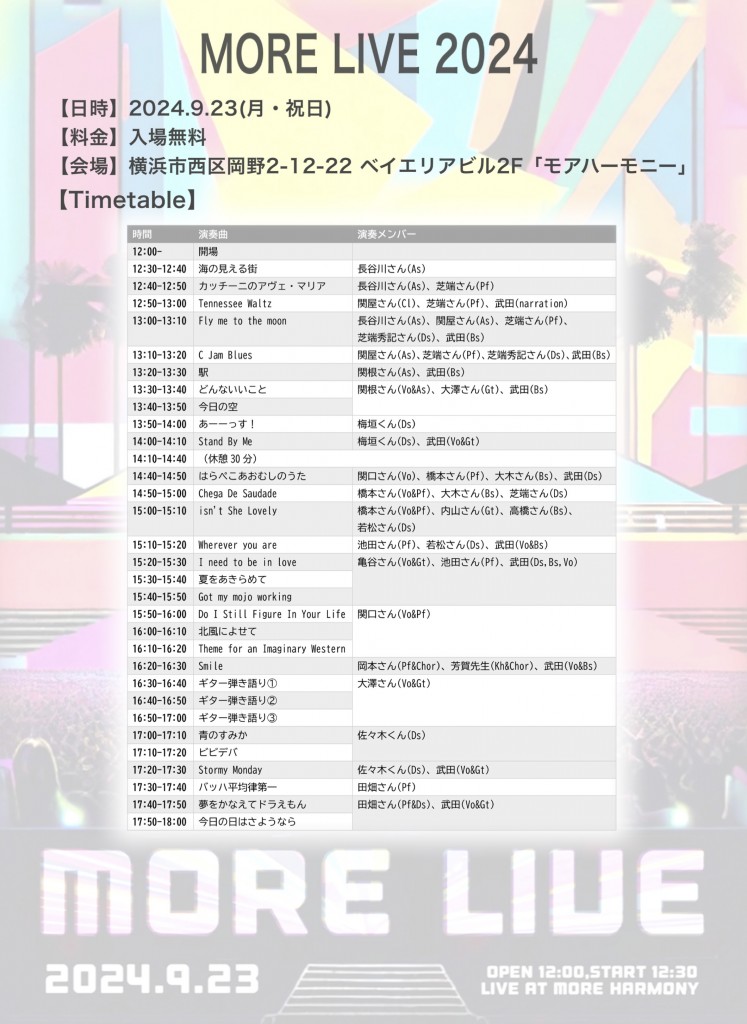 横浜　ライブ　フライヤー　MORE LIVE タイムテーブル